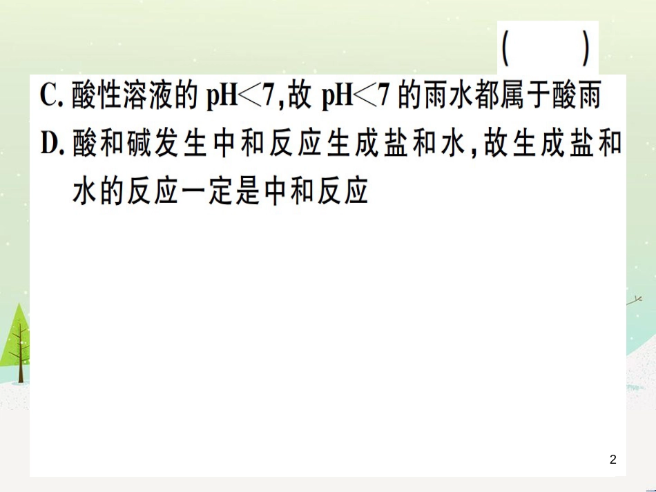 九年级化学下册 第八单元 金属和金属材料 第1课时 几种重要的金属习题课件 （新版）新人教版 (30)_第2页