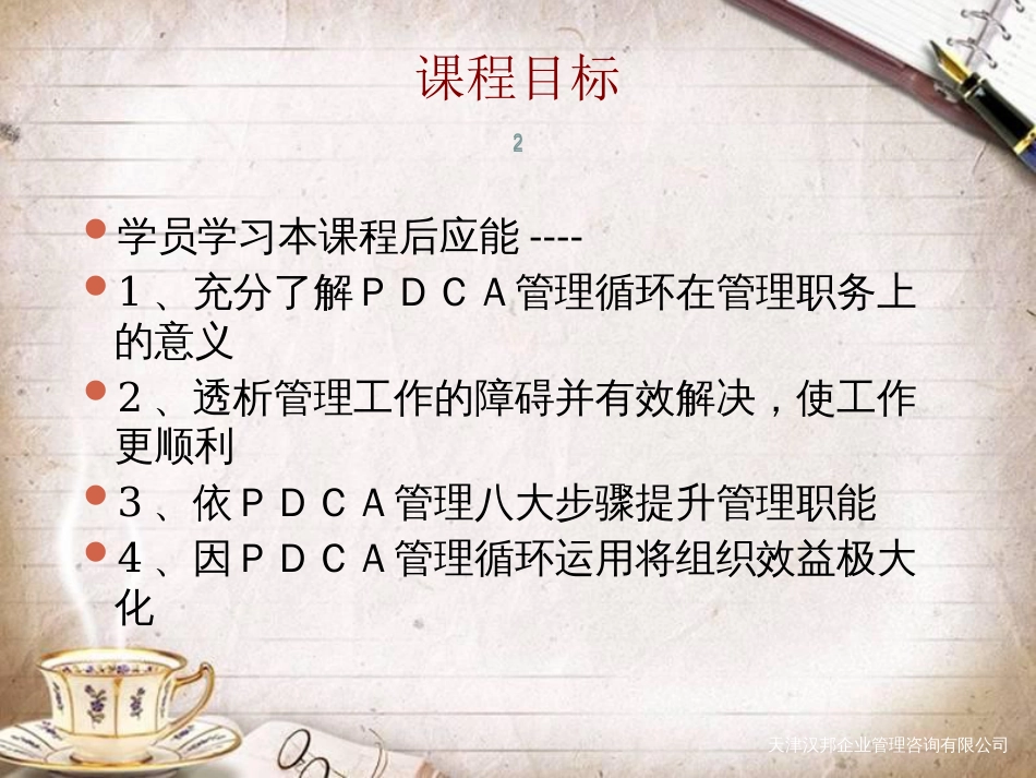 ＰＤＣＡ管理循环培训教材(PPT 114页)_第2页