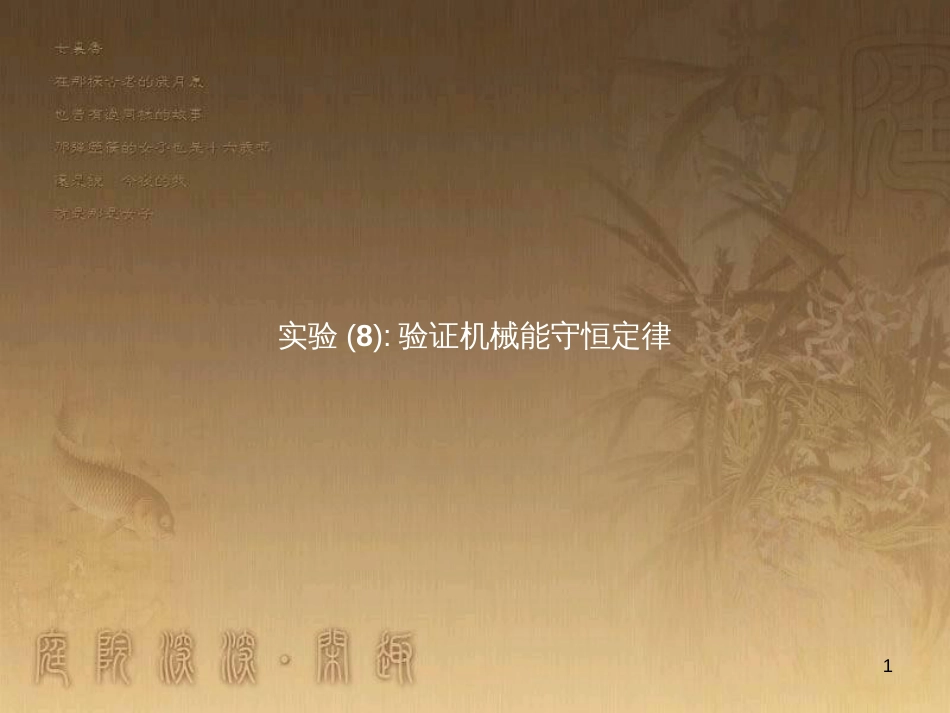 中考数学总复习 专题8 动点问题探究（二）课件 (30)_第1页
