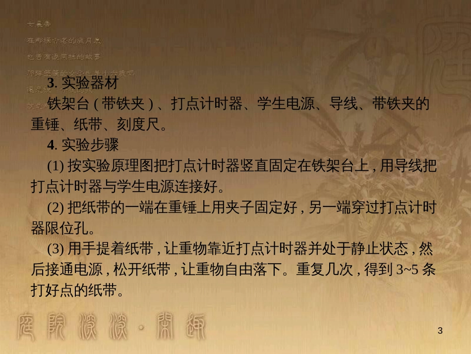 中考数学总复习 专题8 动点问题探究（二）课件 (30)_第3页