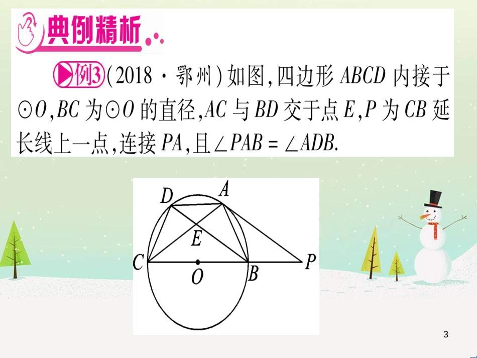 中考化学总复习 第1部分 教材系统复习 九上 第1单元 走进化学世界习题课件1 (20)_第3页