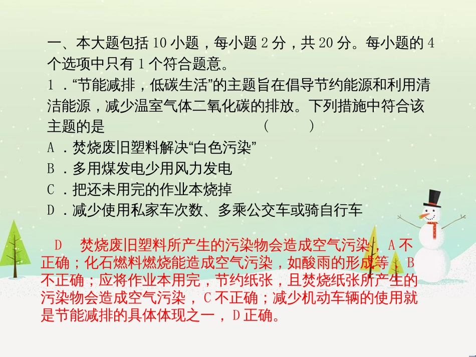 中考化学总复习 第二部分 专题复习 高分保障 专题二 化学思想方法的应用课件 新人教版 (20)_第3页