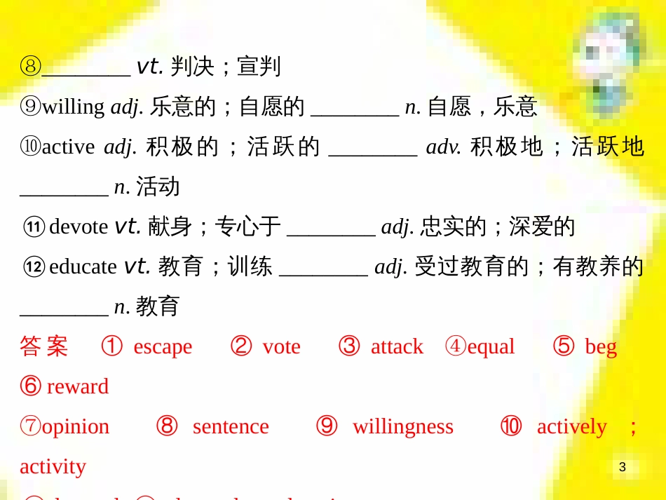 高考政治一轮总复习 第三部分 文化生活 第4单元 发展中国特色社会主义文化 第九课 建设社会主义文化强国限时规范特训课件 (1054)_第3页