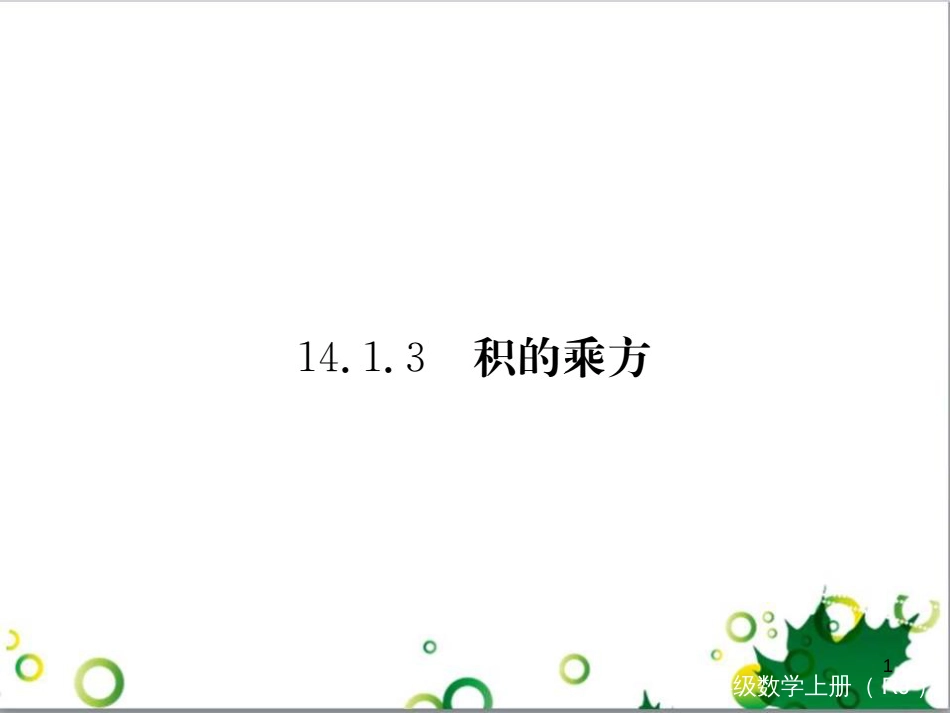 二年级数学上册 第2单元 100以内的加法和减法（退位减）课件 新人教版 (434)_第1页