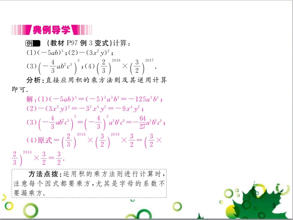 二年级数学上册 第2单元 100以内的加法和减法（退位减）课件 新人教版 (434)_第3页