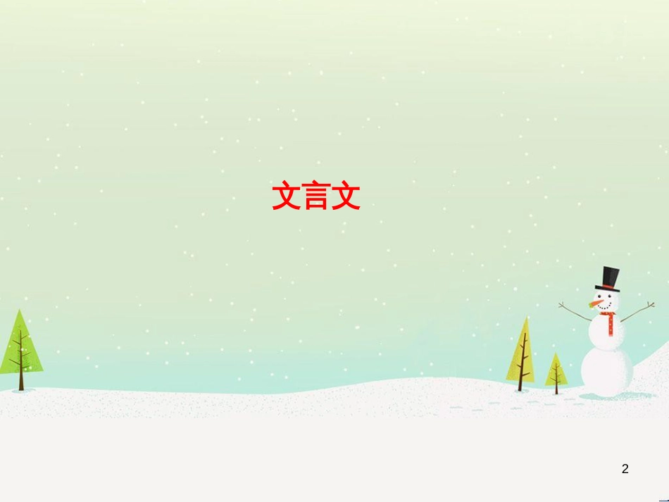 中考地理 第二部分 专题复习 高分保障 专题二 自然环境与人类活动课件 (27)_第2页