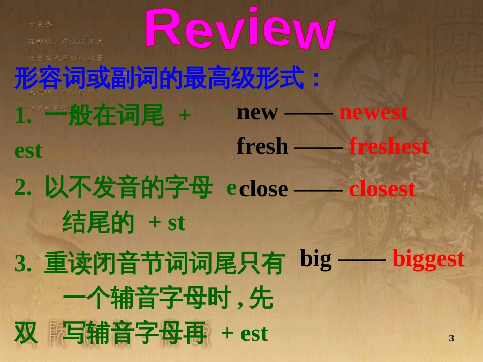 七年级生物上册 第二单元 第一章 第一二节综合课件 （新版）新人教版 (117)_第3页