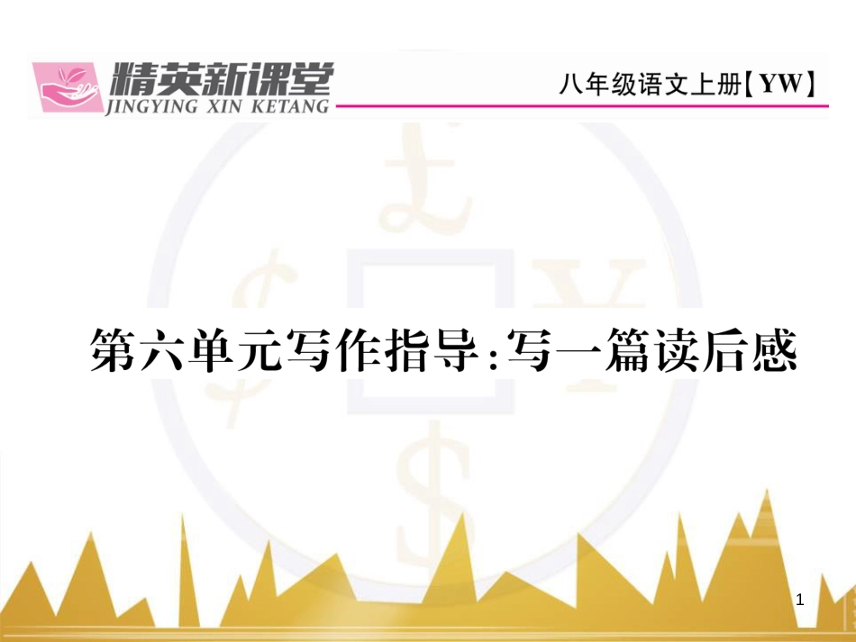 九年级英语上册 Module 11 Photos基础梳理课件 （新版）外研版 (1141)_第1页