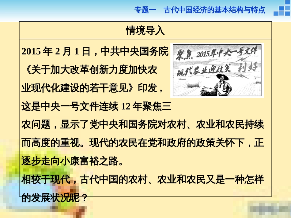 高中历史 专题一 古代中国经济的基本结构与特点课件 人民版必修2 (34)_第3页