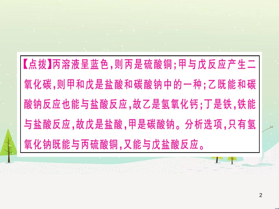 九年级化学下册 第八单元 金属和金属材料 化学方程式梳理习题课件 新人教版 (7)_第2页