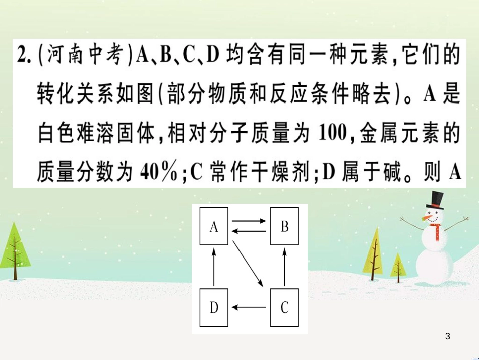 九年级化学下册 第八单元 金属和金属材料 化学方程式梳理习题课件 新人教版 (7)_第3页