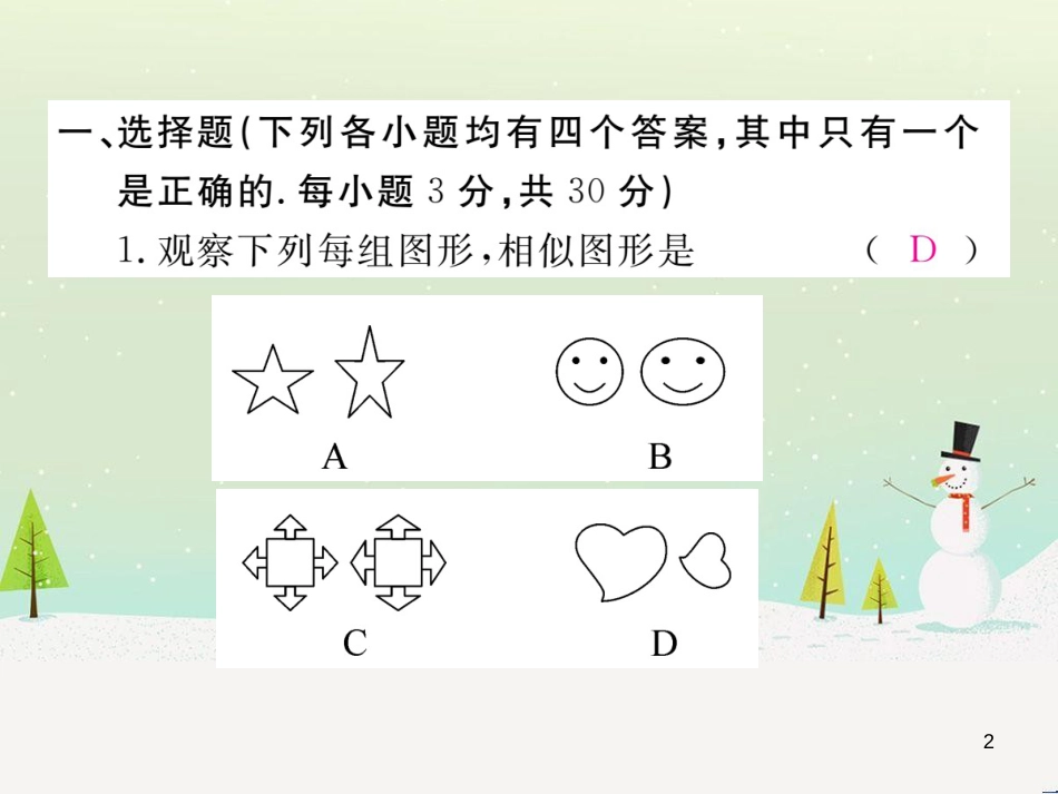 九年级数学上册 第二章 检测卷习题课件 （新版）北师大版 (6)_第2页