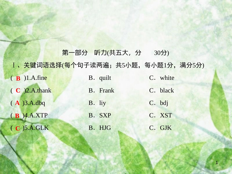 七年级英语上册 第一套综合测试卷（Starter Units 1-3）习题优质课件 （新版）人教新目标版_第1页
