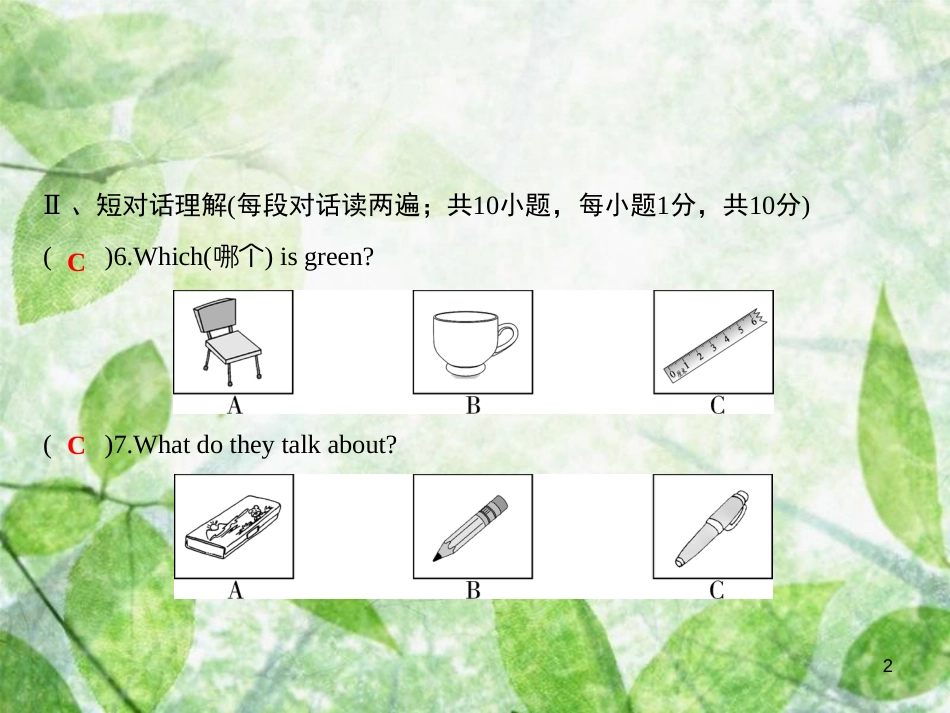 七年级英语上册 第一套综合测试卷（Starter Units 1-3）习题优质课件 （新版）人教新目标版_第2页