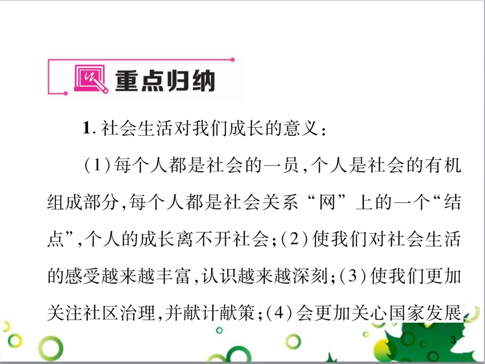 二年级数学上册 第2单元 100以内的加法和减法（退位减）课件 新人教版 (172)_第3页