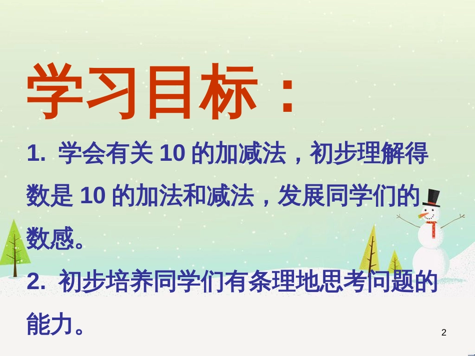 三年级数学上册 第八单元 分数的初步认识（第1课时）分数的初步认识课件1 西师大版 (129)_第2页