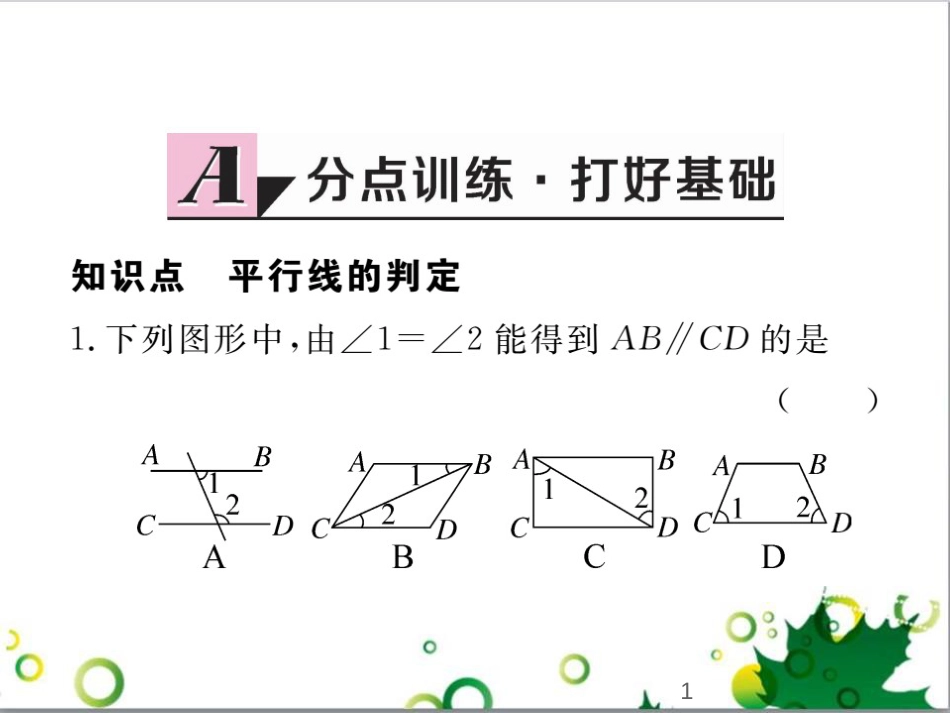 二年级数学上册 第2单元 100以内的加法和减法（退位减）课件 新人教版 (367)_第1页