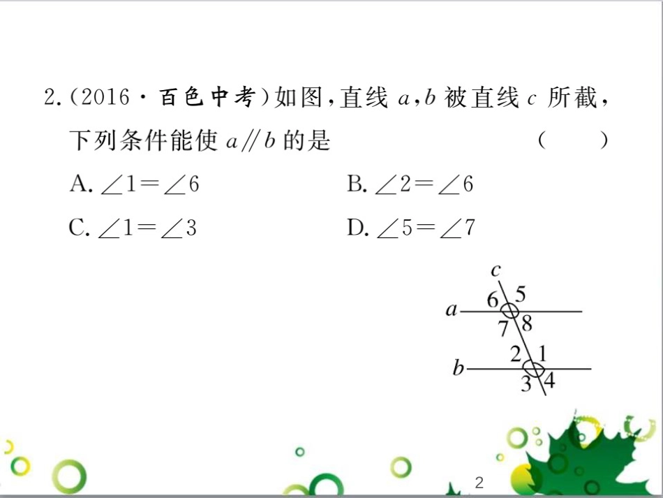 二年级数学上册 第2单元 100以内的加法和减法（退位减）课件 新人教版 (367)_第2页