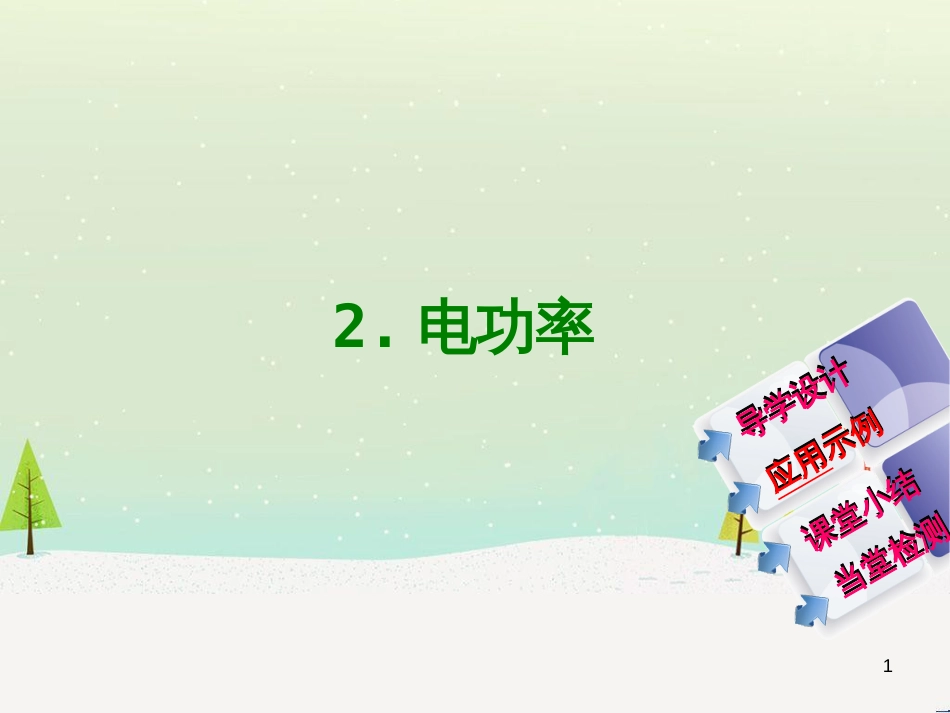 九年级化学上册 3.3 元素习题课件 （新版）新人教版 (502)_第1页