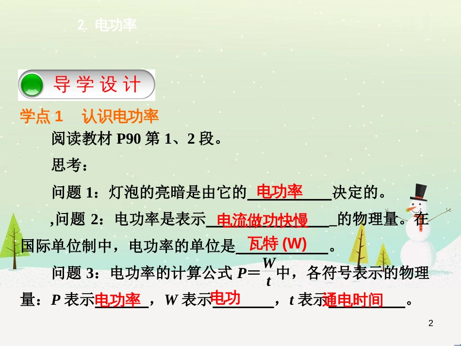 九年级化学上册 3.3 元素习题课件 （新版）新人教版 (502)_第2页