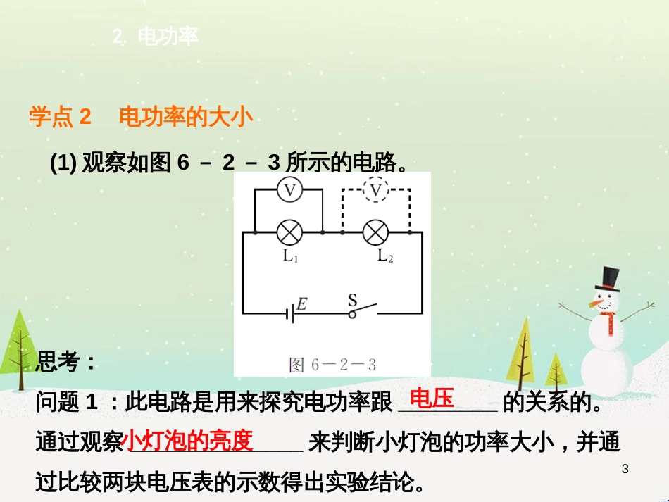 九年级化学上册 3.3 元素习题课件 （新版）新人教版 (502)_第3页