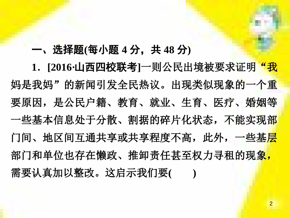 高考政治一轮总复习 第三部分 文化生活 第4单元 发展中国特色社会主义文化 第九课 建设社会主义文化强国限时规范特训课件 (1397)_第2页
