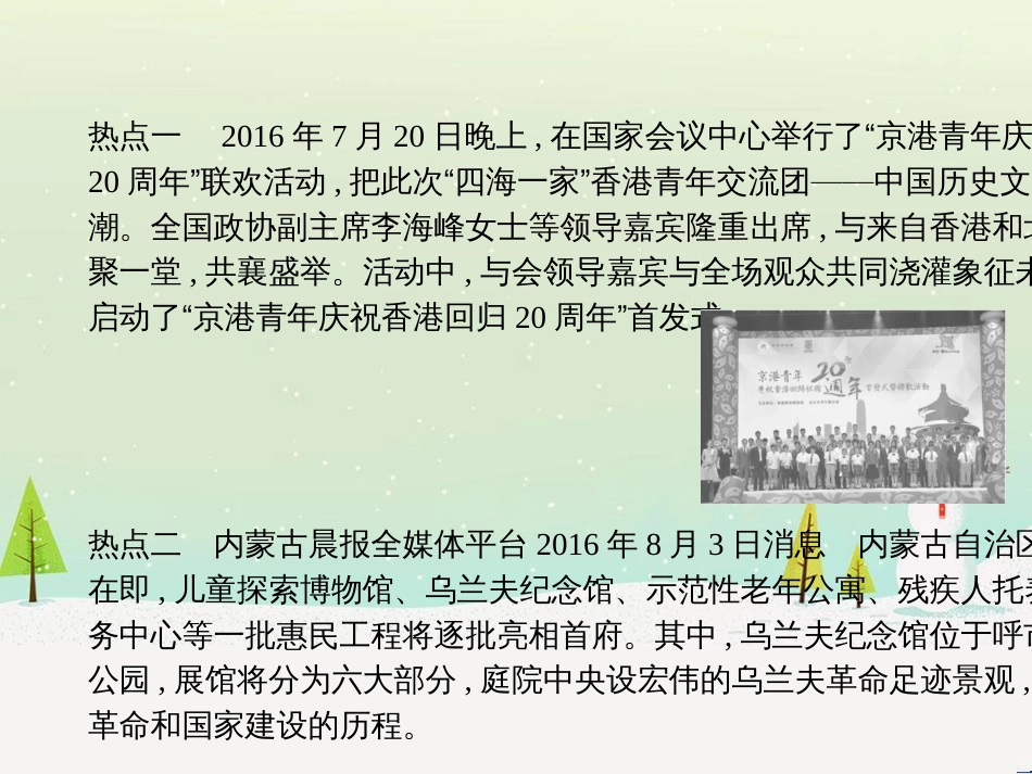中考历史复习 第二部分 热点专题突破 专题八 大国崛起之路课件 (9)_第2页