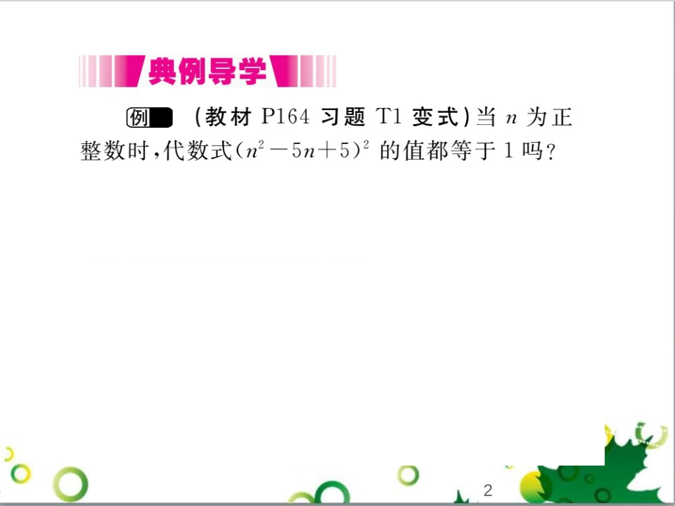 二年级数学上册 第2单元 100以内的加法和减法（退位减）课件 新人教版 (360)_第2页
