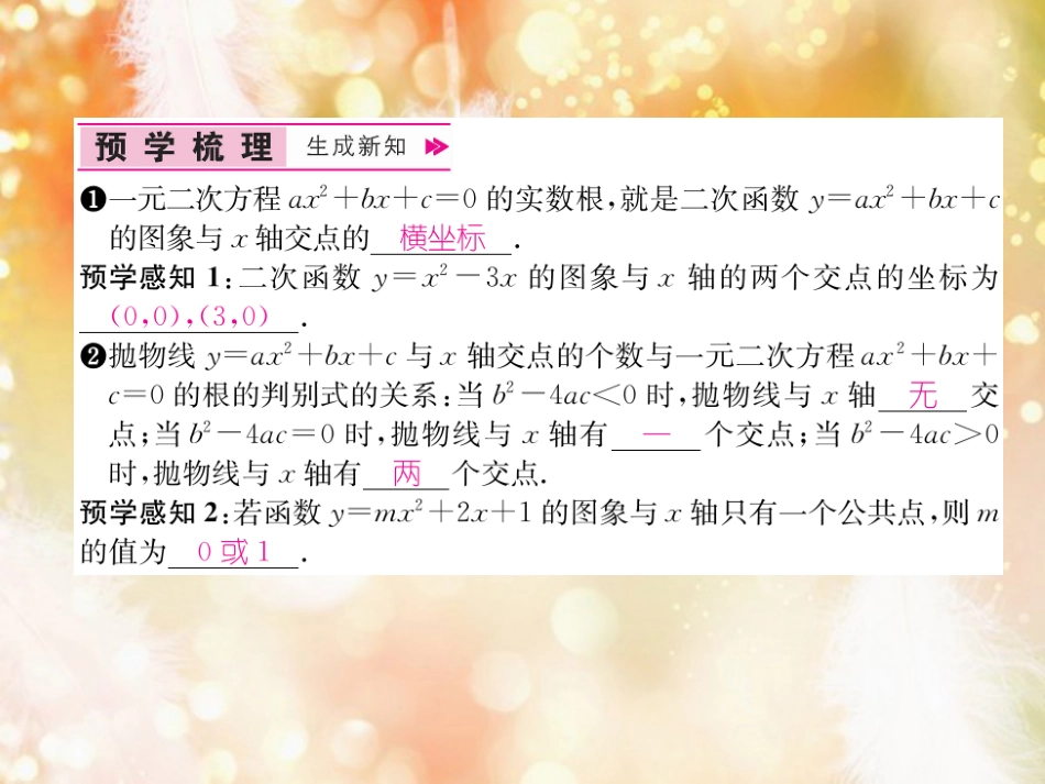 （遵义专版）九年级数学上册 第22章 二次函数 22.2 二次函数与一元二次方程习题课件 （新版）新人教版_第2页
