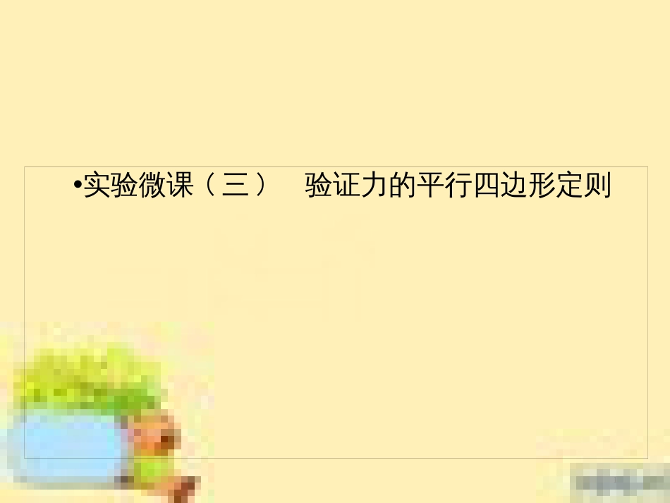 高考政治一轮复习 第一单元 文化与生活单元优化总结课件 新人教版必修3 (493)_第1页