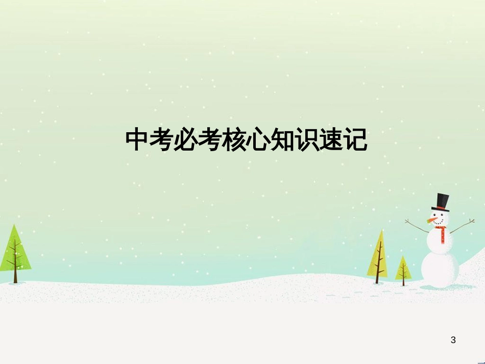 中考地理 第二部分 专题复习 高分保障 专题1 读图、析图、绘图、用图课件 (36)_第3页