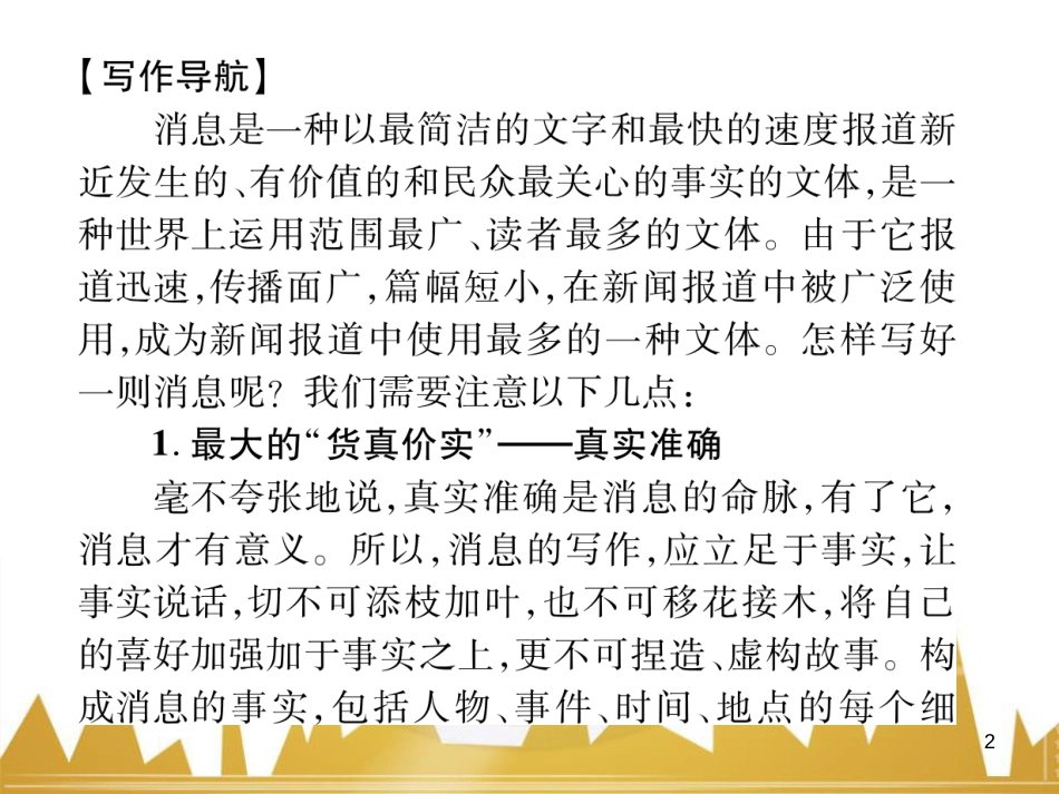 九年级英语上册 Module 11 Photos基础梳理课件 （新版）外研版 (1093)_第2页