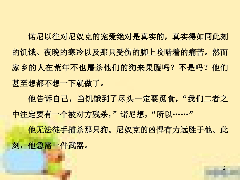 高考政治一轮复习 第一单元 文化与生活单元优化总结课件 新人教版必修3 (558)_第2页