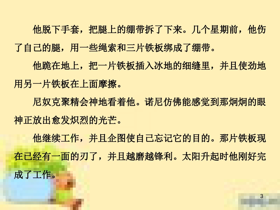 高考政治一轮复习 第一单元 文化与生活单元优化总结课件 新人教版必修3 (558)_第3页