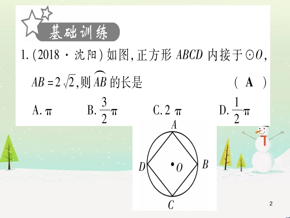 中考化学 第1单元 走进化学世界 第1课时 物质的变化和性质（提分精练）课件 (21)_第2页