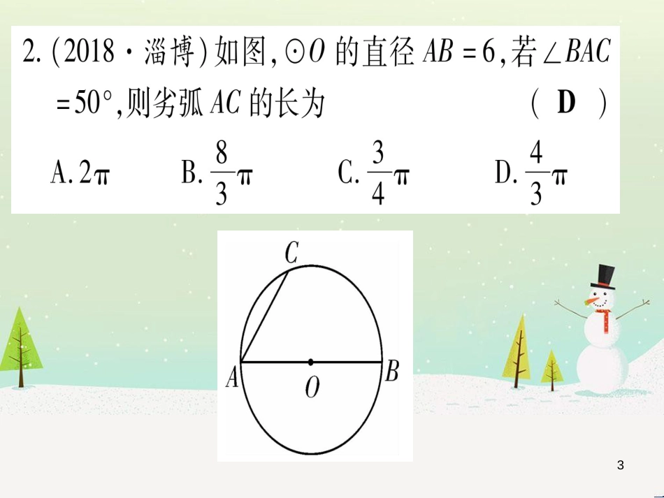 中考化学 第1单元 走进化学世界 第1课时 物质的变化和性质（提分精练）课件 (21)_第3页