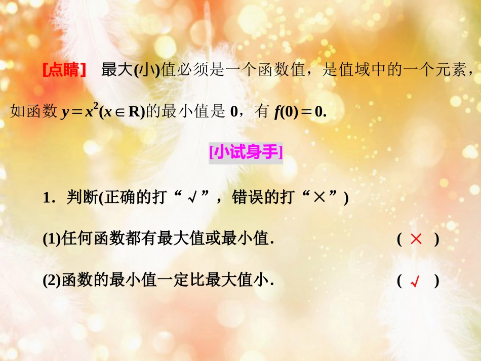 （浙江专版）高中数学 第一章 集合与函数概念 1.3 函数的基本性质 1.3.1 第二课时 函数的最大(小)值课件 新人教A版必修1_第3页
