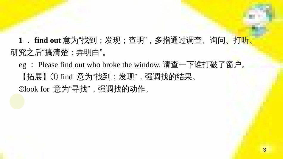 九年级语文下册 第一单元 4 更浩瀚的海洋课件 （新版）语文版 (62)_第3页