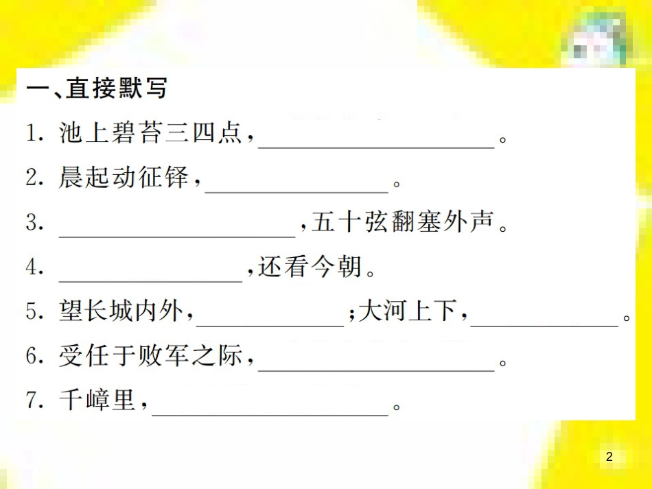 九年级语文上学期期中测试课件 新人教版 (106)_第2页