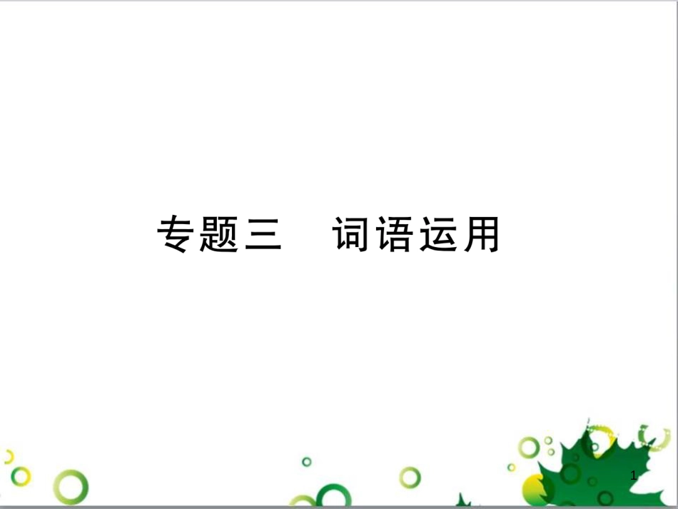 二年级数学上册 第2单元 100以内的加法和减法（退位减）课件 新人教版 (633)_第1页