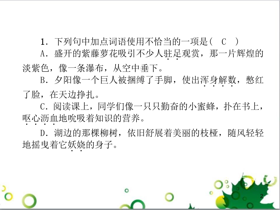 二年级数学上册 第2单元 100以内的加法和减法（退位减）课件 新人教版 (633)_第2页