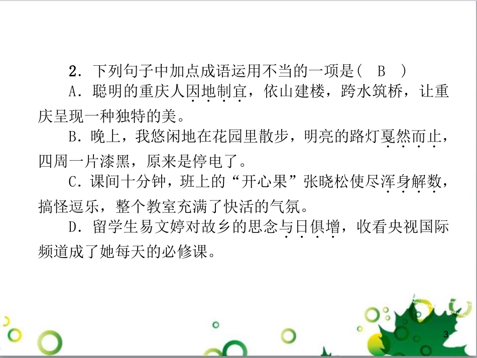 二年级数学上册 第2单元 100以内的加法和减法（退位减）课件 新人教版 (633)_第3页