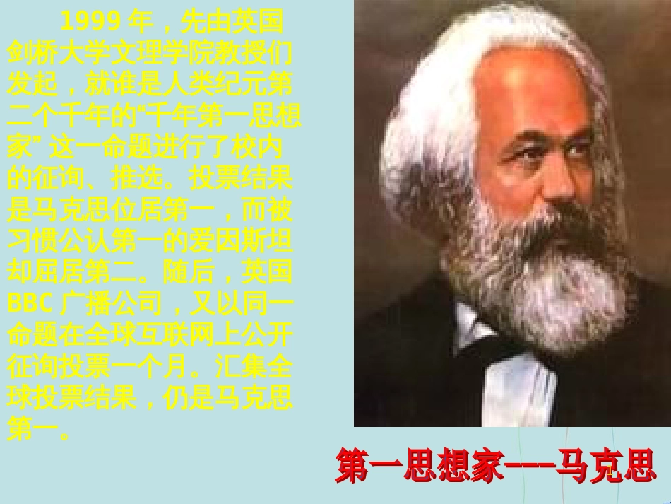 高中历史 第五单元 从科学社会主义理论到社会主义制度的建立 第18课 马克思主义的诞生课件3 新人教版必修1_第1页