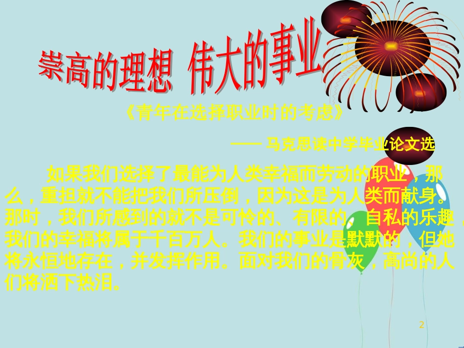 高中历史 第五单元 从科学社会主义理论到社会主义制度的建立 第18课 马克思主义的诞生课件3 新人教版必修1_第2页