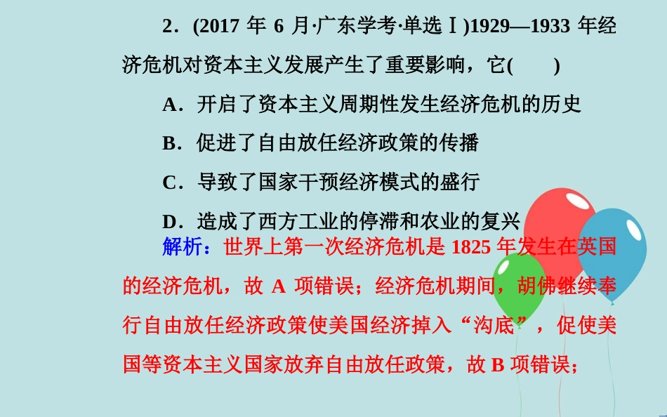 高中历史学业水平测试复习 专题十二 世界各国经济体制的调整和创新 考点4 1929至1933年资本主义世界经济危机课件_第3页