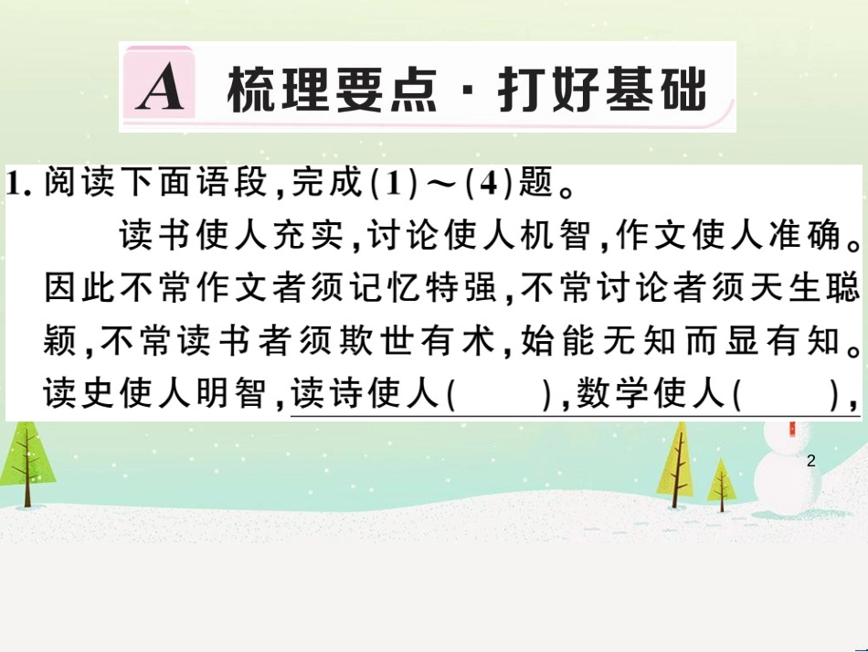 九年级语文下册 第二单元 5 孔乙己习题课件 新人教版 (40)_第2页