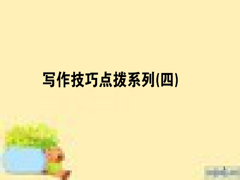 高中数学 第一章 解三角形章末复习提升课课件 新人教A版必修5 (905)_第1页