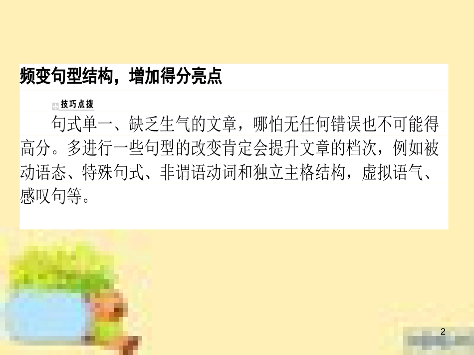 高中数学 第一章 解三角形章末复习提升课课件 新人教A版必修5 (905)_第2页