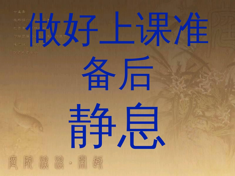 五年级美术上册 第5课 画龙点睛课件2 新人教版_第1页