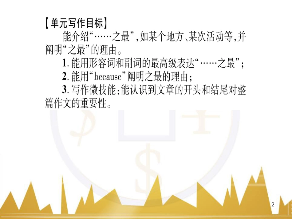 九年级英语上册 Module 11 Photos基础梳理课件 （新版）外研版 (847)_第2页